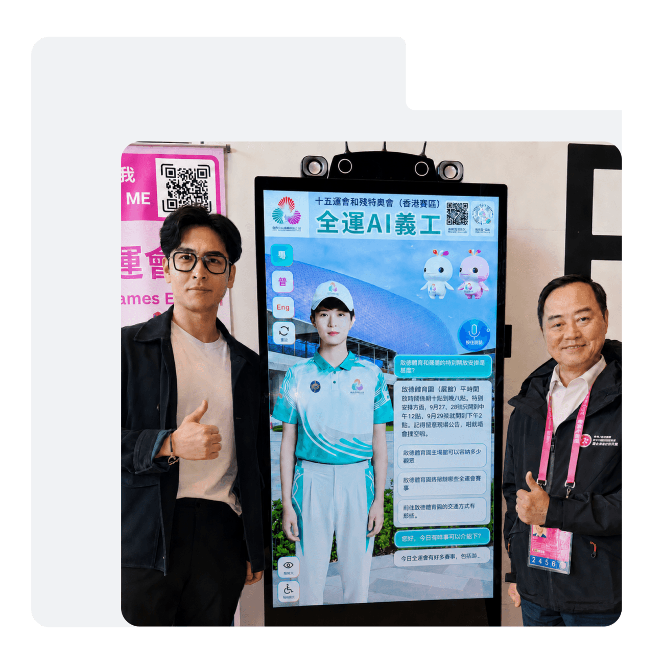 2025 National Games AI Digital Human Kiosk